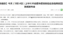 合肥爆料最新消息新闻事件,惊现重大新闻事件！
