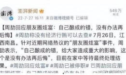 周劼事件最新爆料